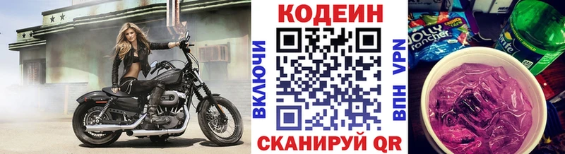 Codein напиток Lean (лин)  Купить  Ачинск 